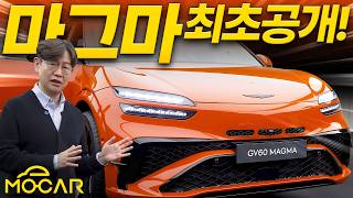  제네시스 GV60 마그마 공개! 대한민국에서 만든 차 중 최강! 유튜브 썸네일