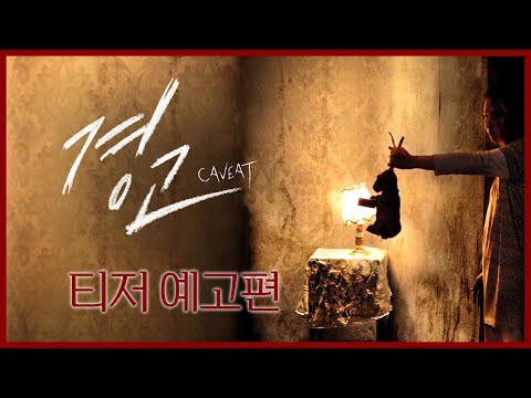 [경고] 티저 예고편