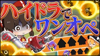 【ゆっくり実況】超検証!ハイドラワンオペはクリア可能なのか?【サーモンランNEXTWAVE/スプラトゥーン3】#13