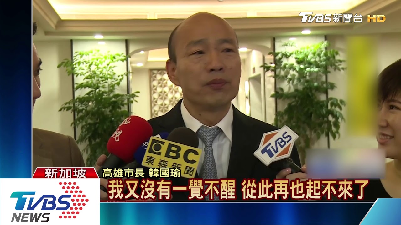 韓國瑜病假會議紀錄寫公出　韓：該做的事沒少