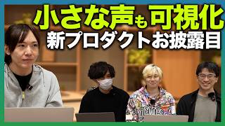 【デジタル民主主義2030】新プロジェクト『広聴AI』紹介