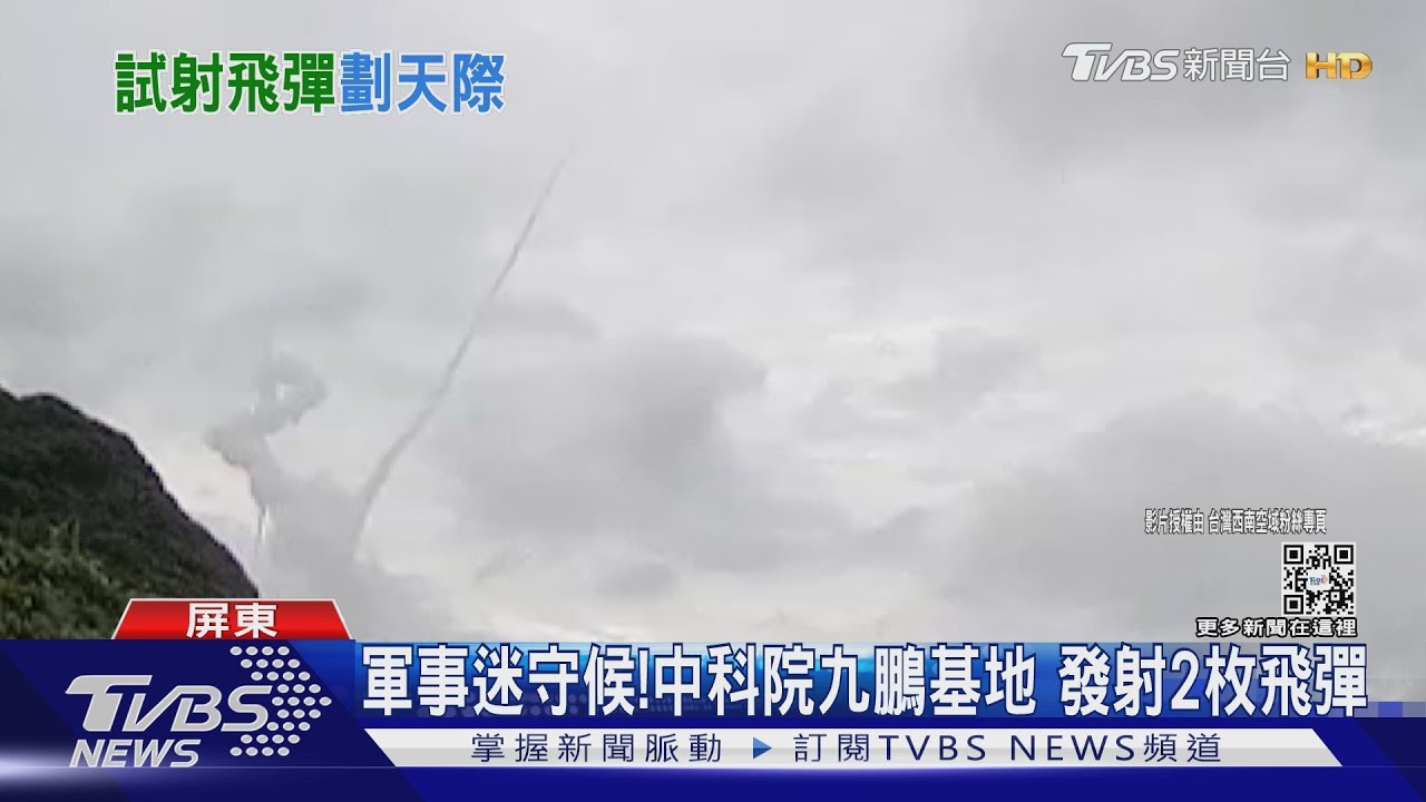 軍事迷守候!中科院九鵬基地 發射2枚飛彈