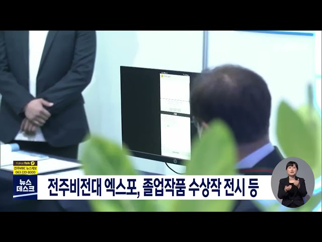 전주비전대 엑스포