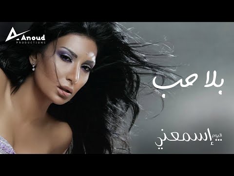 Rouwaida Attieh - Bala Hob  | رويدا عطية - بلا حب