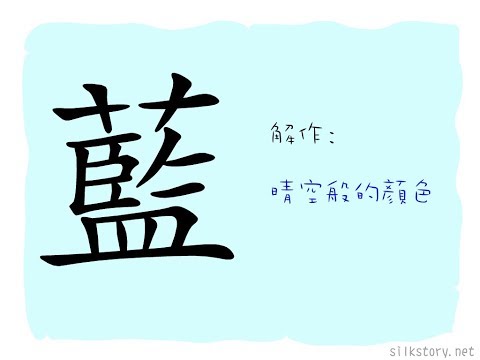 SilkStory - The Story of Chinese Character