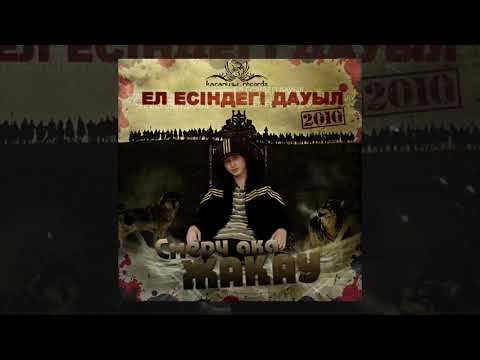 Жақау -  Хиджабтағы қыз (ft. Самат) [Ел есіндегі дауыл]