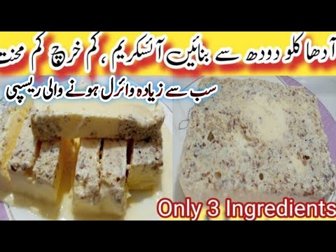 ice cream recipe|Homemade Most Delicious Ice Cream|Custard ice cream|Only 3 Ingredients ice cream