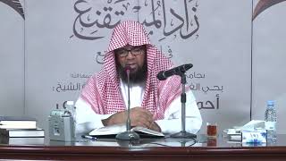 صورة #شــرح زاد المستقنع في اختصار المقنع للحجاوي _ الدرس التاسع