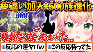 色違いメガハッサムに大興奮したのもつかの間、進化したヌメルゴンに虫要素を見い出せずに困惑するねねちｗ【ホロライブ/切り抜き/VTuber/ 桃鈴ねね / Pokémon LEGENDS Z-A 】