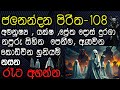 ජලනන්දන පිරිත 108 වරක් Jalanandana Piritha 108 Times සැමගේ