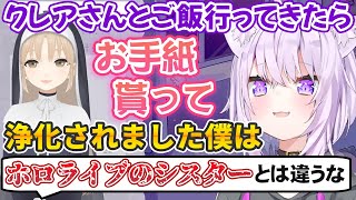 にじさんじのシスター・クレアさんとごはんに行ったらあまりの「本物」っぷりに浄化されて溶けた猫又おかゆ【ホロライブ切り抜き】