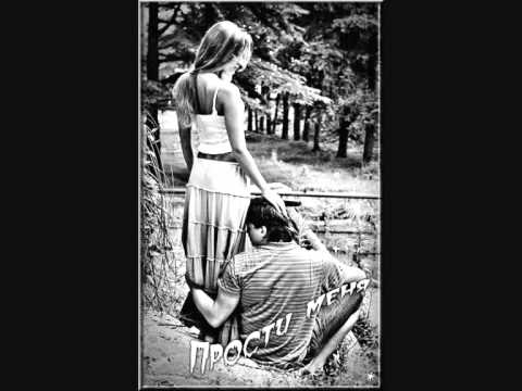 Sektor Gera - прости меня - Forgive