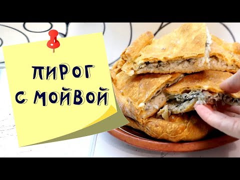 Быстро и просто: пирог из мойвы.