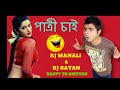 Patri Chai 😍   পাত্রী চাই 😂 By RJ MANALI RJ SAYAN   Best Prank Call Ever 🙃