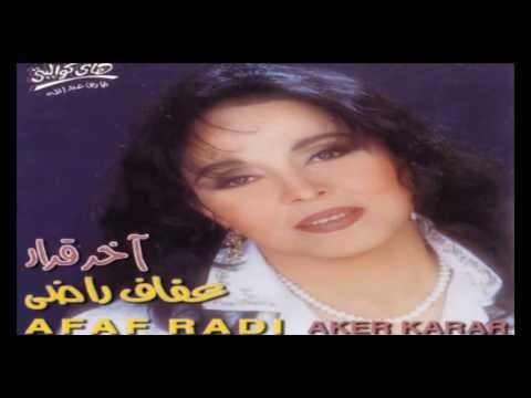 احبك عقاف راضى
