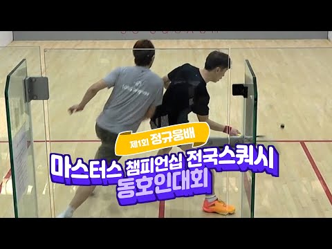 2025 정규웅배 예선 송동우vs이용하