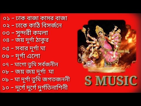 Durga Puja special non stop bengali  song 2020