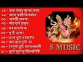Durga Puja Special Non Stop Bengali Song 2020