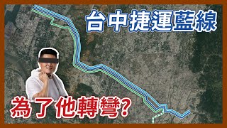 [閒聊] 企鵝交通手札-中捷藍線遲遲無法定案開工?