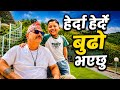 हेर्दा हेर्दै बुढो भएछु New Nepali Song 2026 Official MV