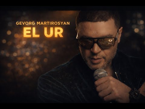 Gevorg Martirosyan - EL UR /Premiere/ 2026