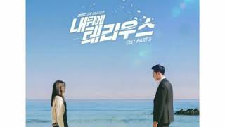 [ Clean Instrumental ] 양다일 [ Yang Da Il ] – 언제쯤 보일까 [ My Secret Terrius OST Part 5 ]