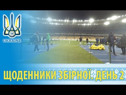 Листопад 2018: щоденники збірної. День 2