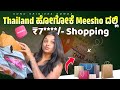 Thailand Shopping Secrets Revealed Sonu Srinivas Gowda Vlog ️ Sonu Srinivas Gowda Kannada