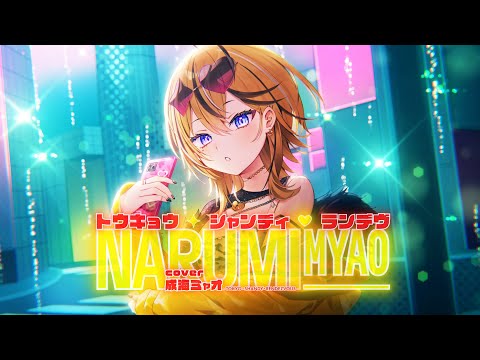 ڲΤäƤߤۥȥ祦ǥǥ ߥ㥪 / #ߥȡ