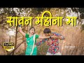 Sawan Mahina Ma Ahirani Song Full HD1080 Song SK Music Sachin Kumavat