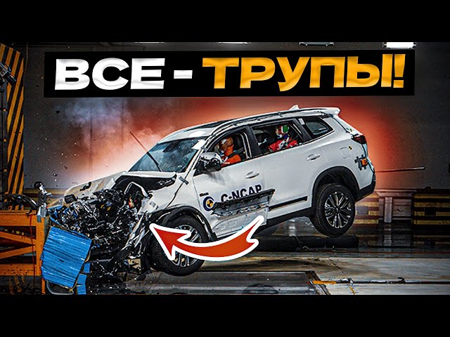 Краш-Тест Китайских автомобилей - Не вздумайте покупать эти тачки! [Skyworth EV6 | Jac E10X | Great Wall Wingle]