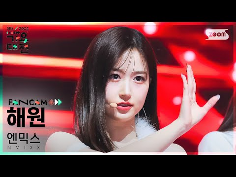 Haewon - How You Like That (BLACKPINK Cover) - Gayo Daejeon 2022 SBS Gayo Daejeon