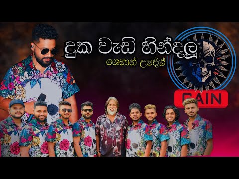 Duka Wadi Hindalu | Shehan Udesh | Gain Music Band