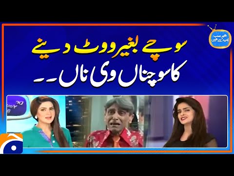 Sochay baghair vote dene ka sochna bhi naa - Hum Sab Umeed Se Hain - Geo Classics