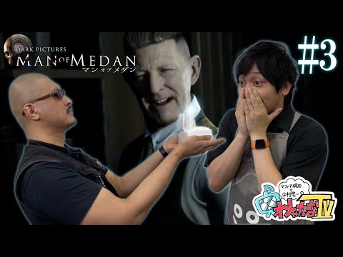 THE DARK PICTURES: MAN OF MEDANۤ褦䤯!?ܳʥڥ󥹥ۥ顼路㤬ʥȤϡڼ¶