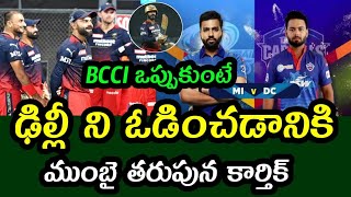 MI vs DC vs RCB in IPL 2022 | Saturday Interesting Match MI vs DC match 69