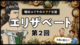 Download lagu 150年前の衣装を復元!生地が語る“エリザベート”の人柄とは?復元に挑んだ化学者に話を聞く【シリーズ第2回】 mp3 Download lagu 150年前の衣装を復元!生地が語る“エリザベート”の人柄とは?復元に挑んだ化学者に話を聞く【シリーズ第2回】 mp3