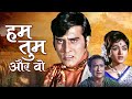 Hum Tum Aur Woh 1971 Vinod Khanna Bharathi Ashok Kumar Classic Mystery Drama Full Movie HD