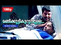 Manikuttikkurumbulla HD 1080p Kaliyoonjal 𝐑𝐞𝐦𝐚𝐬𝐭𝐞𝐫𝐞𝐝 Mammootty Shalini