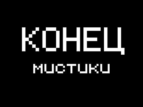 😨 Это конец Мистики в Майнкрафт │︎ Игрок Zimber сделал это!