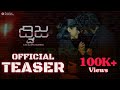 Dvija Official Teaser ದ್ವಿಜ Giri H L Laddu Gopal Srushti Raghavendra Sathya BG