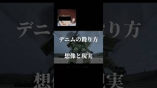 デニムの殺り方 #gundam #アムロ  #機動戦士ガンダム #shorts #gaming #playstation #ps2 #一年戦争