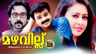 Mazhavillu  Malayalam Super Hit Romantic Thriller 