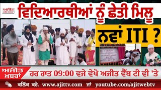 ਅਜੀਤ' ਖ਼ਬਰਾਂ, 5 ਅਕਤੂਬਰ 2025