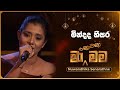 Mindada Heesara මින්දද හීසර Nuwandhika Senarathne Ma Nowana Mama TV Derana