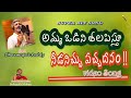 AMMAVADINI THALAPISTU NEEDANICHU PACHADANAM VIDEO SONG DHARMAPAL REDDY BALLEPALLI MOHAN PRAKRUTJI