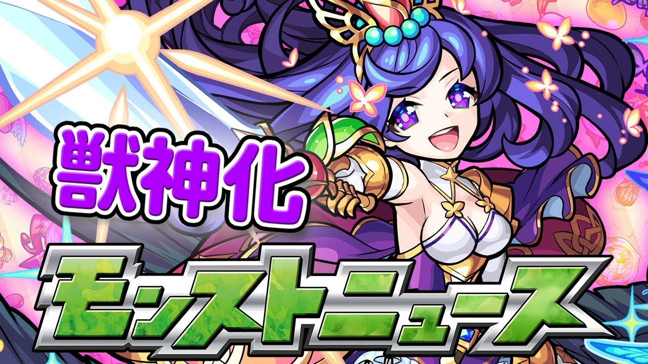 モンストニュース[5/2]獣神化情報やアニメ「銀魂」コラボキャンペーン情報もお届け！【モンスト公式】