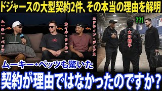 【大谷翔平】「契約には表れない価値がある」――エドウィン・ディアスとカイル・タッカー、番組内でドジャース加入の理由を公表し、ムーキー・ベッツを驚愕させる。物語の中で浮かび上がる大谷翔平の存在感