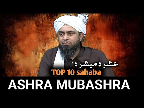Ashra Mubashra !!! Jannat Ki Basharat Paane Wale 10 Sahaba@EngineerMuhammadAliMirzaClips