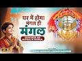 दादी करेगी मंगल ही मंगल Special Dadi Ji Mangalpath Bhajan Rani